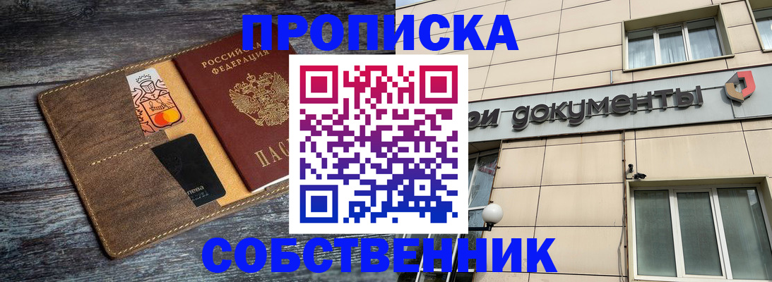 прописка 2025 в Губкинском